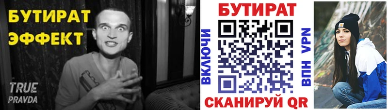 Купить где  Конаково  БУТИРАТ бутик 